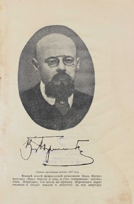 Пуришкевич В.М. Дневник члена Государственной думы Владимира Митрофановича Пуришкевича. Рига, 1924.